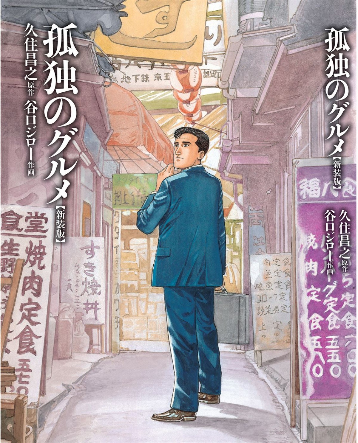 松重豊「節目だなぁ、と」　シリーズ10年目！『孤独のグルメ Season10』10月スタート