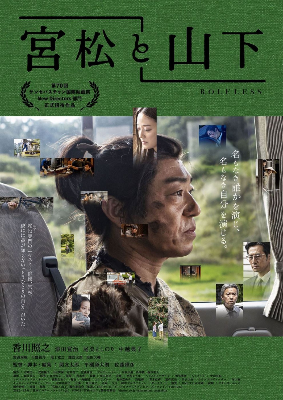 香川照之主演『宮松と山下』30秒予告解禁　サンセバスチャン国際映画祭で拍手喝采