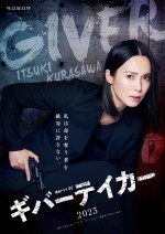 【写真】中谷美紀、『連続ドラマW ギバーテイカー』異色の刑事役で主演