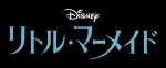 実写映画『リトル・マーメイド』2023年初夏公開