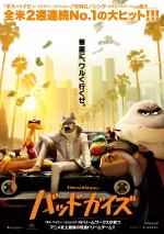 10月8日～9日の全国映画動員ランキング5位：『バッドガイズ』