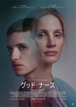 【動画】ジェシカ・チャステイン×エディ・レッドメイン共演、Netflix映画『グッド・ナース』予告編