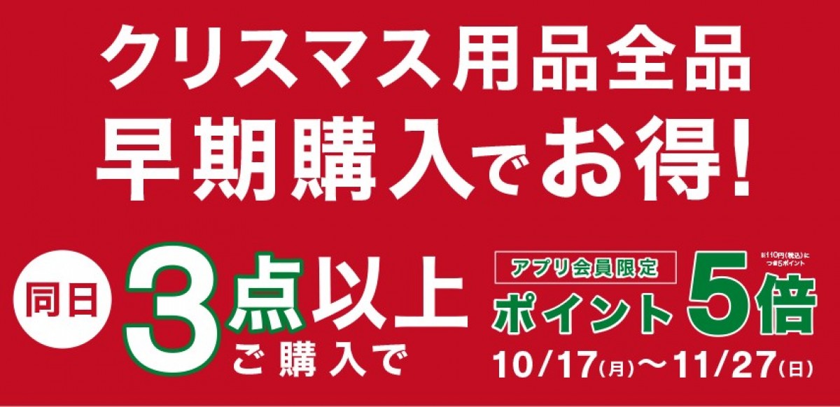 「ニトリ」2022年クリスマス商品