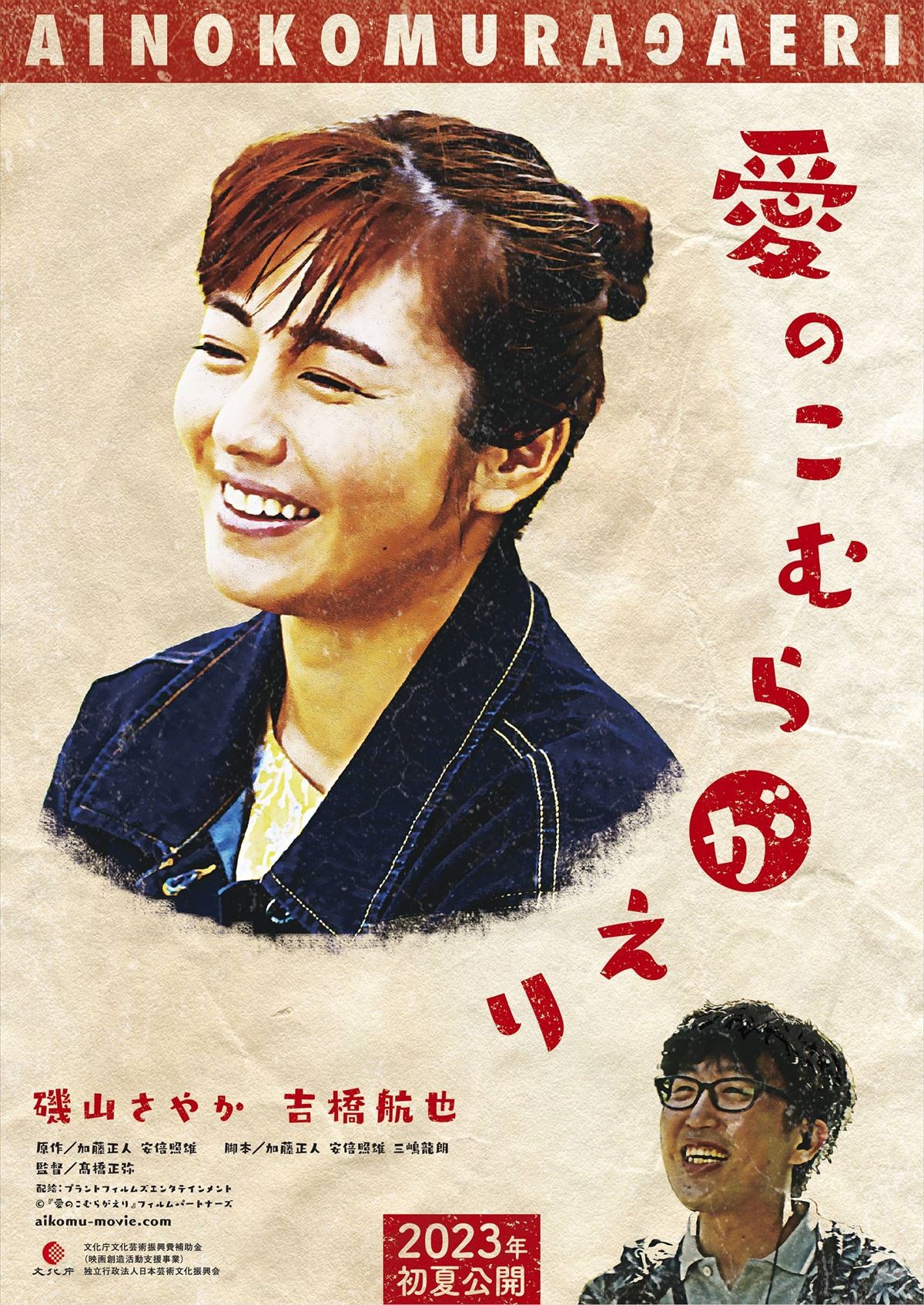 磯山さやか、17年ぶり映画主演　『愛のこむらがえり』製作決定