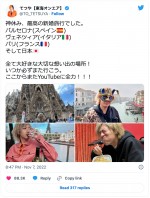 新婚旅行を報告したてつや　※「てつや【東海オンエア】」ツイッター