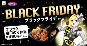 221110_ブラック竜田のり弁当