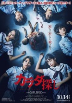 10月29日～30日の全国映画動員ランキング2位：『カラダ探し』