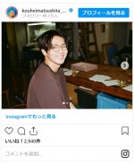 岸井ゆきのが撮影した松下洸平　※「松下洸平」インスタグラム