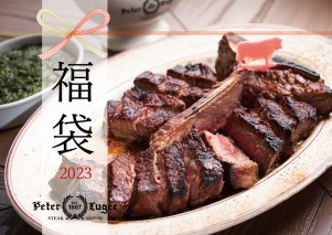 ステーキハウス“熟成肉の福袋”発売へ！　熟成肉の詰め合わせがお年玉価格で登場