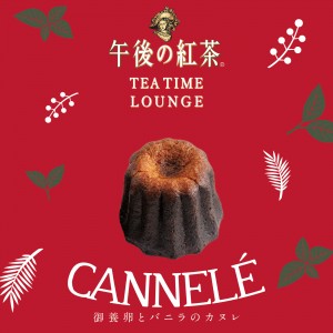 「午後の紅茶」のスペシャルカフェ開催！　渋谷スクランブルスクエアに期間限定オープン