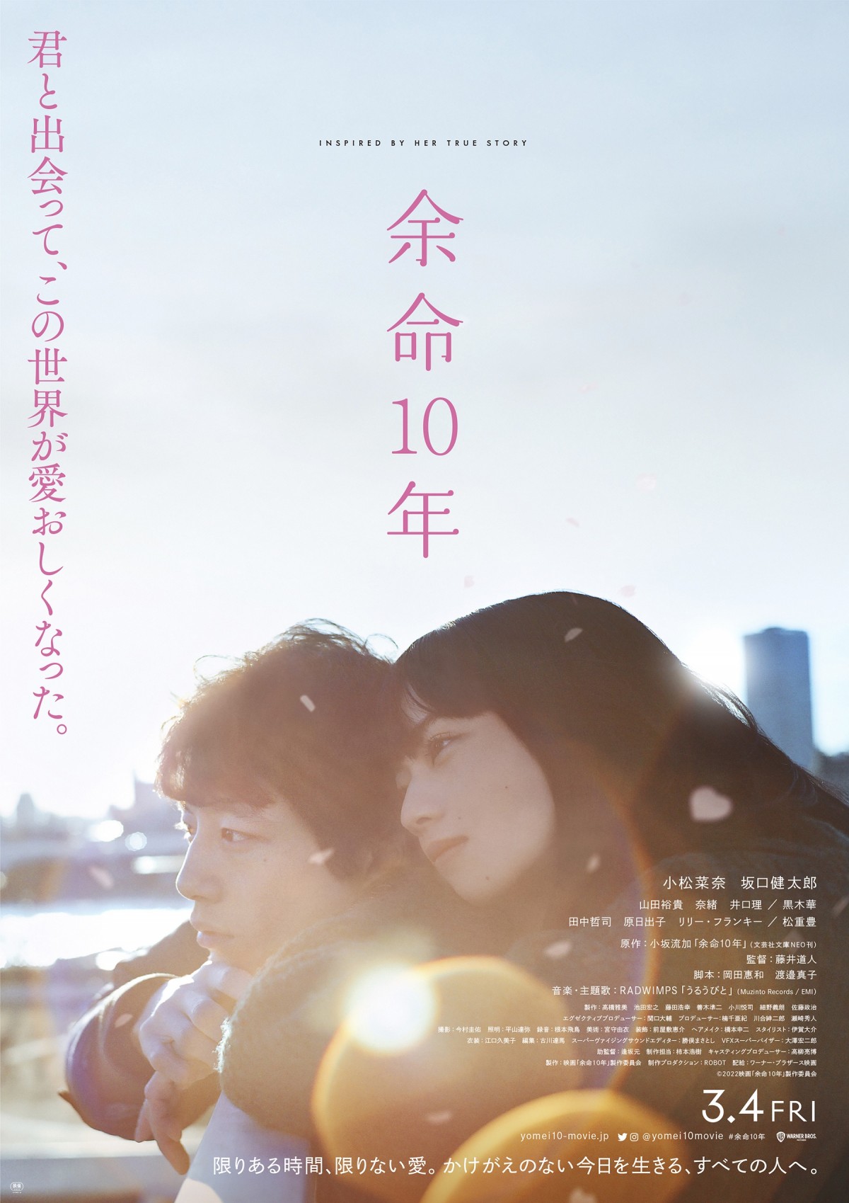 小松菜奈×坂口健太郎『余命10年』山田裕貴、奈緒ら出演　茉莉と和人の思いが切ない本予告完成