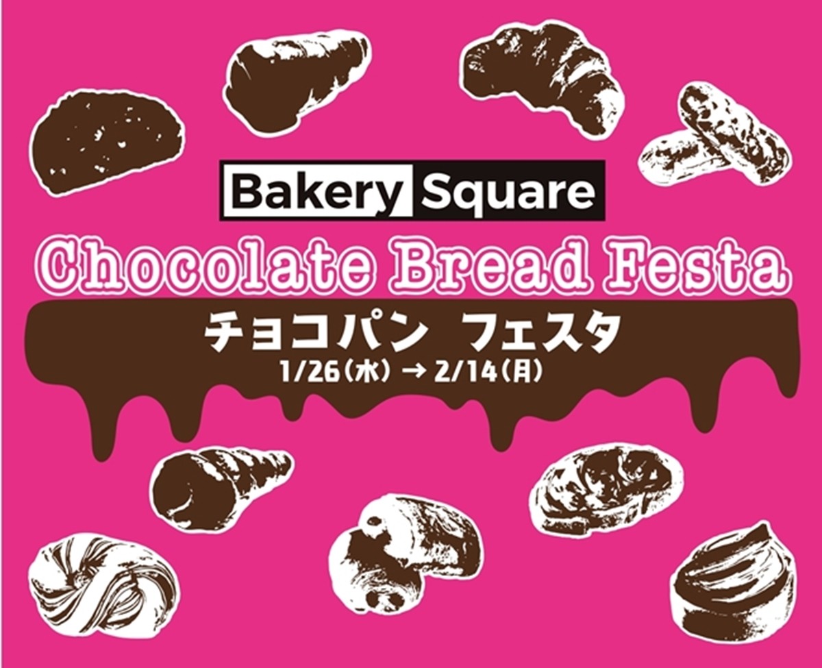 約70種類の”チョコパン”が横浜高島屋に大集合！