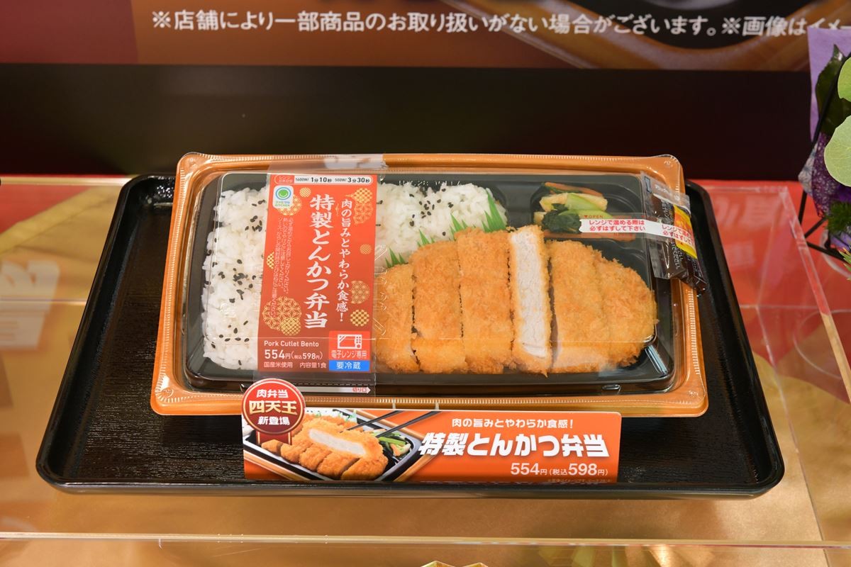 「肉弁当 四天王」