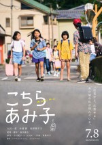 映画『こちらあみ子』ティザービジュアル