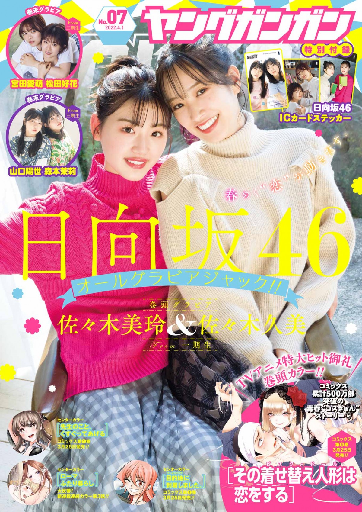 佐々木美玲＆久美が表紙　日向坂46の1・2・3期生がコンビでグラビアオールジャック