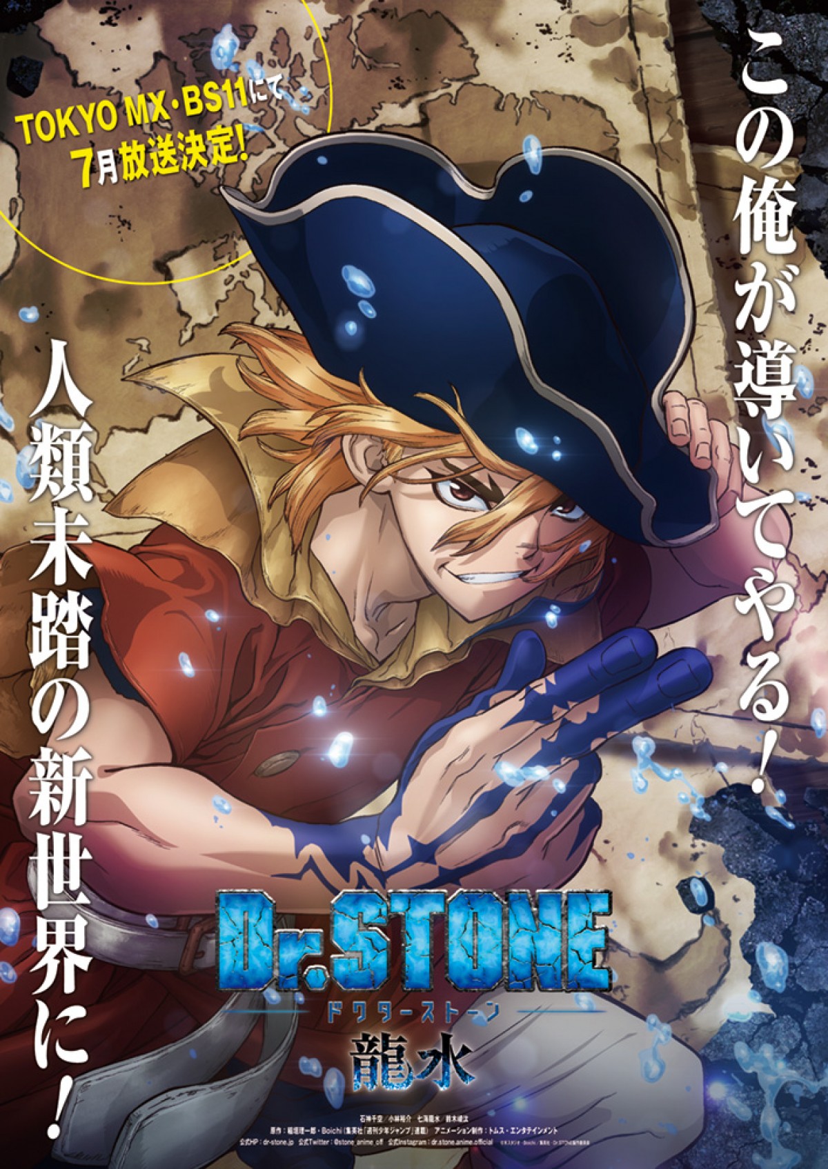 『Ｄｒ．ＳＴＯＮＥ 龍水』7月放送決定　先行カット＆七海龍水の設定画を解禁