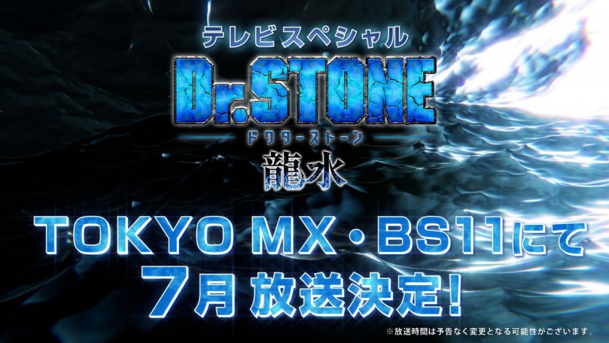 『Ｄｒ．ＳＴＯＮＥ 龍水』7月放送決定　先行カット＆七海龍水の設定画を解禁