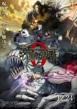 3月12日～13日の全国映画動員ランキング4位：『劇場版 呪術廻戦 0』