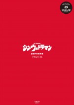 『シン・ウルトラマン デザインワークス』書影