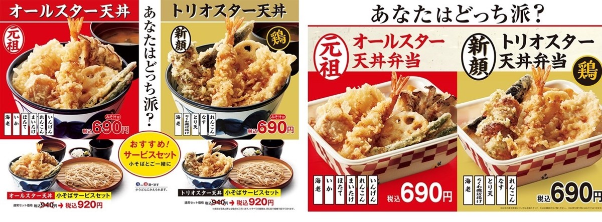 「天丼てんや」初の“トリオスター天丼”発売！