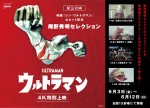 映画『ウルトラマン』特別上映オリジナルビジュアル