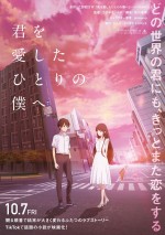 映画『君を愛したひとりの僕へ』ティザービジュアル