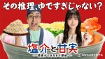 乃木坂46・久保史緒里、『石子と羽男』Paraviオリジナルストーリーでおいでやす小田とバディ結成