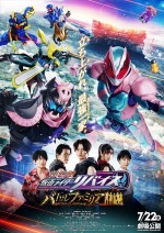 『劇場版 仮面ライダーリバイス バトルファミリア』メインビジュアル