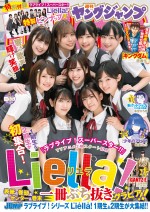 「週刊ヤングジャンプ」（集英社）35号の表紙を飾ったLiella!