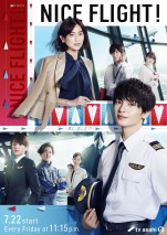 【写真】玉森裕太、パイロット姿がかっこよすぎ！　『NICE FLIGHT！』ポスタービジュアル解禁