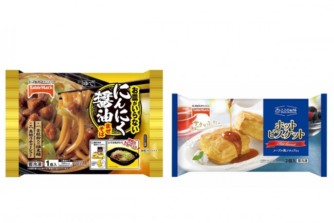 「テーブルマーク」冷凍食品から秋の新作登場！　カフェ気分が味わえる新シリーズも