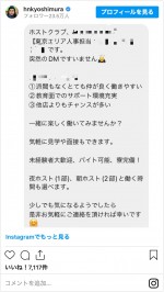 42歳にしてホストにスカウトされ驚く吉村　※「吉村崇」インスタグラム