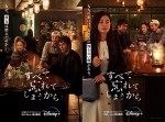 ディズニープラス『すべて忘れてしまうから』最新ビジュアル