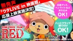 【動画】『ONE PIECE FILM RED』応援上映PV解禁　観客から「最高だった！」と絶賛の声