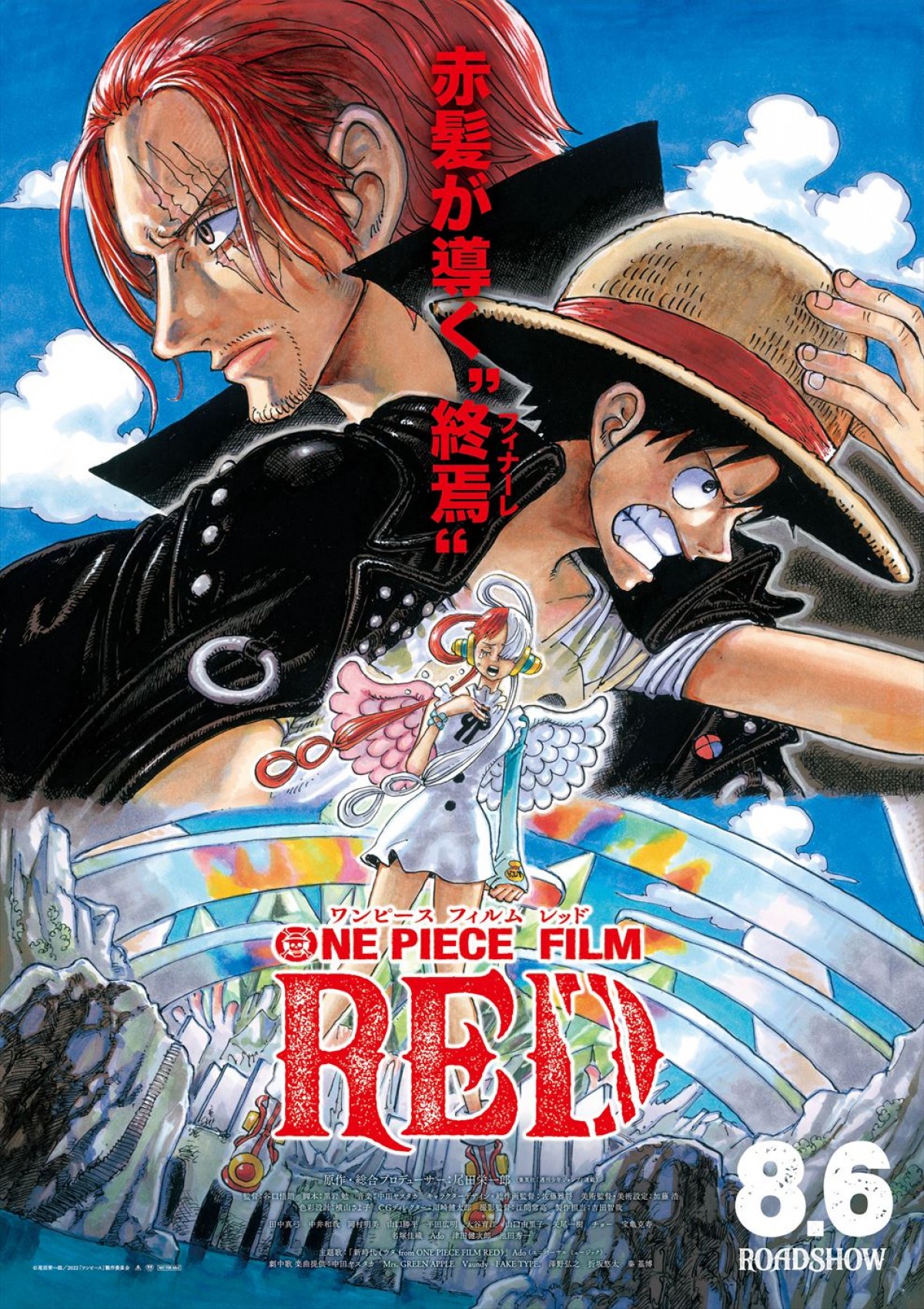 9月24日～25日の全国映画動員ランキング1位：『ONE PIECE FILM RED』