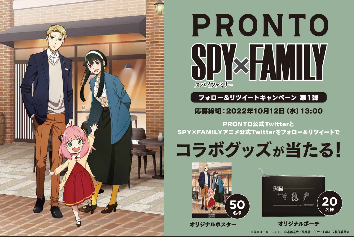 220918_『SPY×FAMILY』×「プロント」コラボ