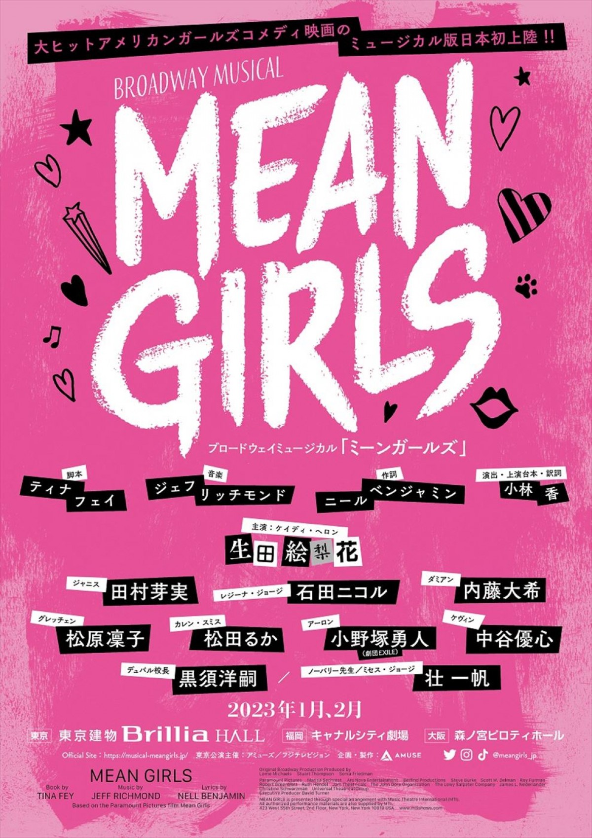 生田絵梨花主演ミュージカル『MEAN GIRLS』に田村芽実、石田ニコル、小野塚勇人、壮一帆ら