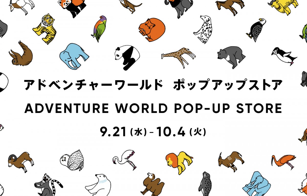 アドベンチャーワールド　POP-UP STORE