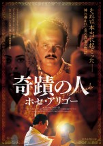 映画『奇蹟の人／ホセ・アリゴー』ポスタービジュアル