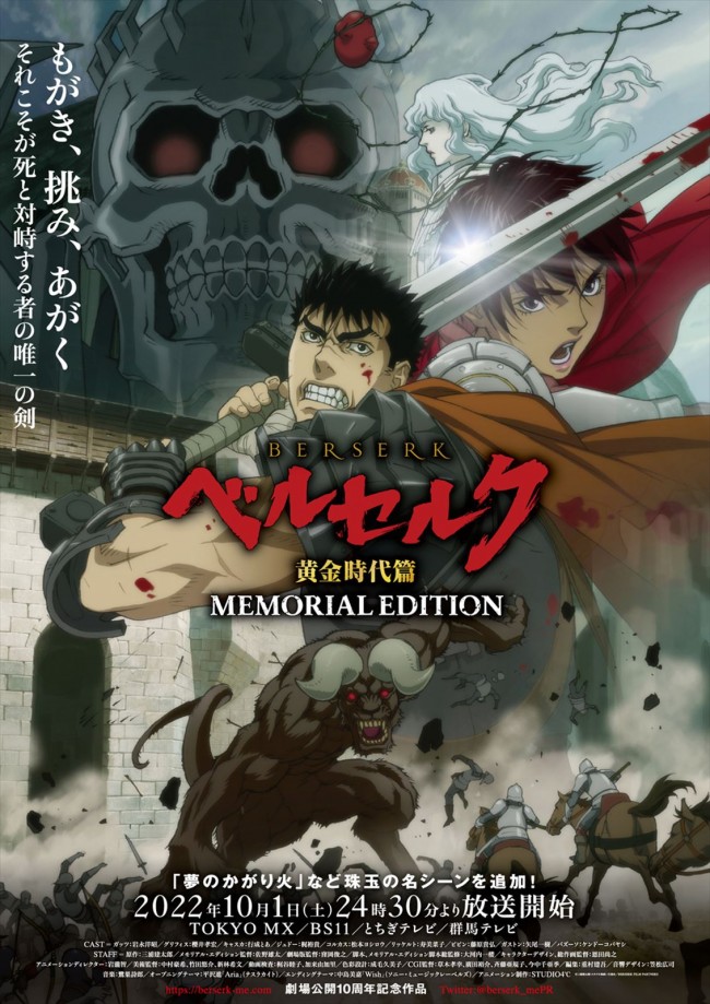 アニメ『ベルセルク 黄金時代篇 MEMORIAL EDITION』第3弾ビジュアル