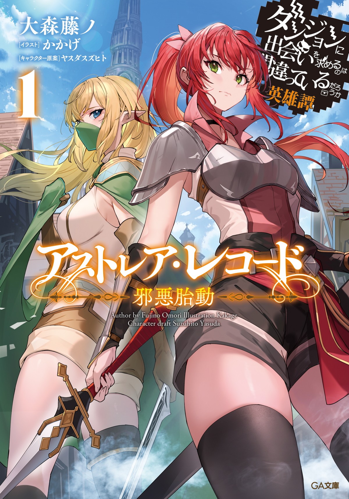 『ダンまちIV』続編“深章 厄災篇”2023年1月放送決定　中原麻衣、花守ゆみりら新キャラで参戦