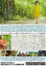 映画『あの庭の扉をあけたとき』ビジュアル（裏面）