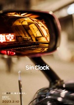 映画『Sin Clock』ティザービジュアル