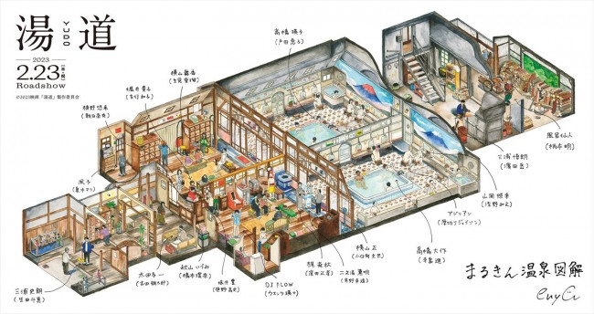 イラストレーター・塩谷歩波が描いた映画『湯道』の舞台「まるきん温泉」図解