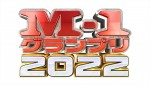 ミキ、ビスケットブラザースら『M‐1グランプリ2022』準決勝進出27組決定　決勝戦放送時間も発表