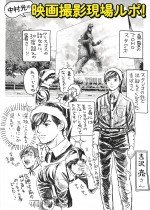 映画『ブラックナイトパレード』中村光描きおろし現場ルポ漫画