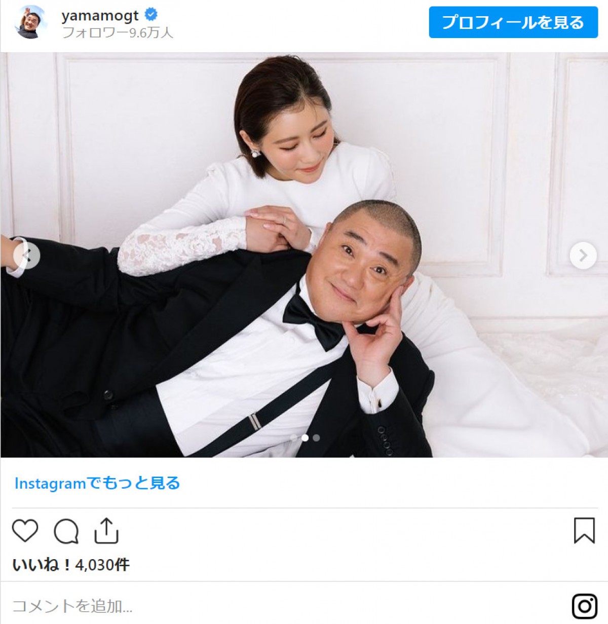 極楽山本、西野未姫と“電撃結婚”「神様からの大きな大きなプレゼント」