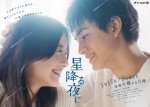 【写真】吉高由里子×北村匠海『星降る夜に』、恋のきらめきが流星群のように降り注ぐメインビジュアル解禁