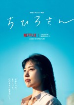 【動画】Netflix映画『ちひろさん』メイキングインタビュー　出演者から見た撮影現場での“今泉監督”の佇まいとは