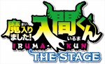 「魔入りました！入間くん」THE STAGEロゴ